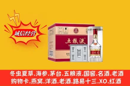 昭通市求购回收五粮液原箱