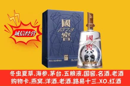 昭通市名酒回收国窖1573熊猫.jpg