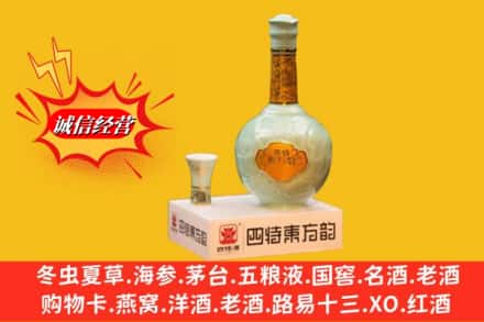 昭通市求购回收四特酒