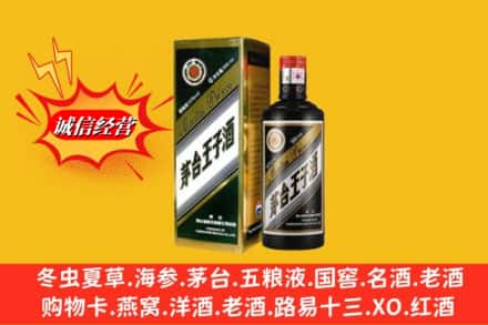 昭通市求购回收王子酒