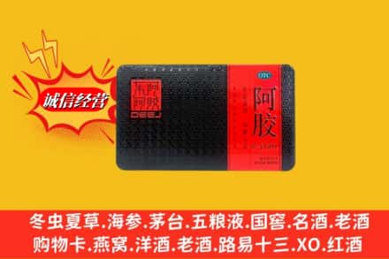 昭通市回收阿胶