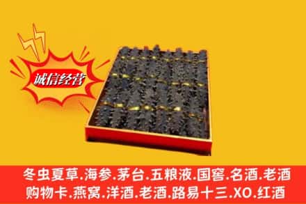 昭通市回收海参