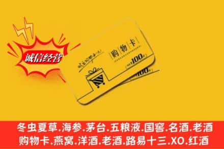 昭通市回收购物卡