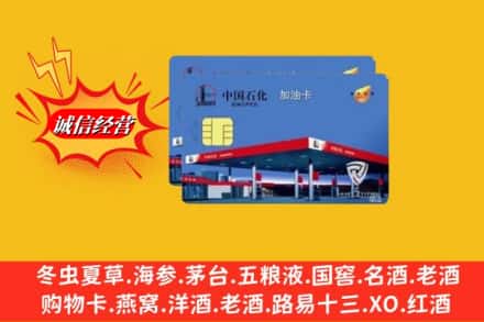 昭通市回收加油卡
