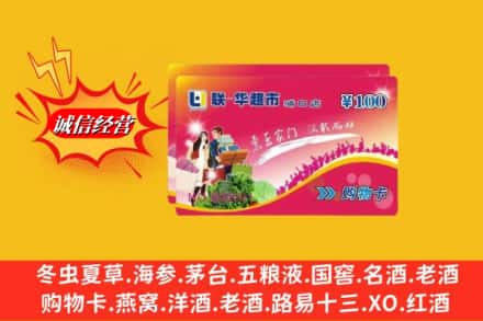 昭通市回收商超卡