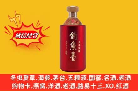 昭通市名酒回收钓鱼台酒.jpg